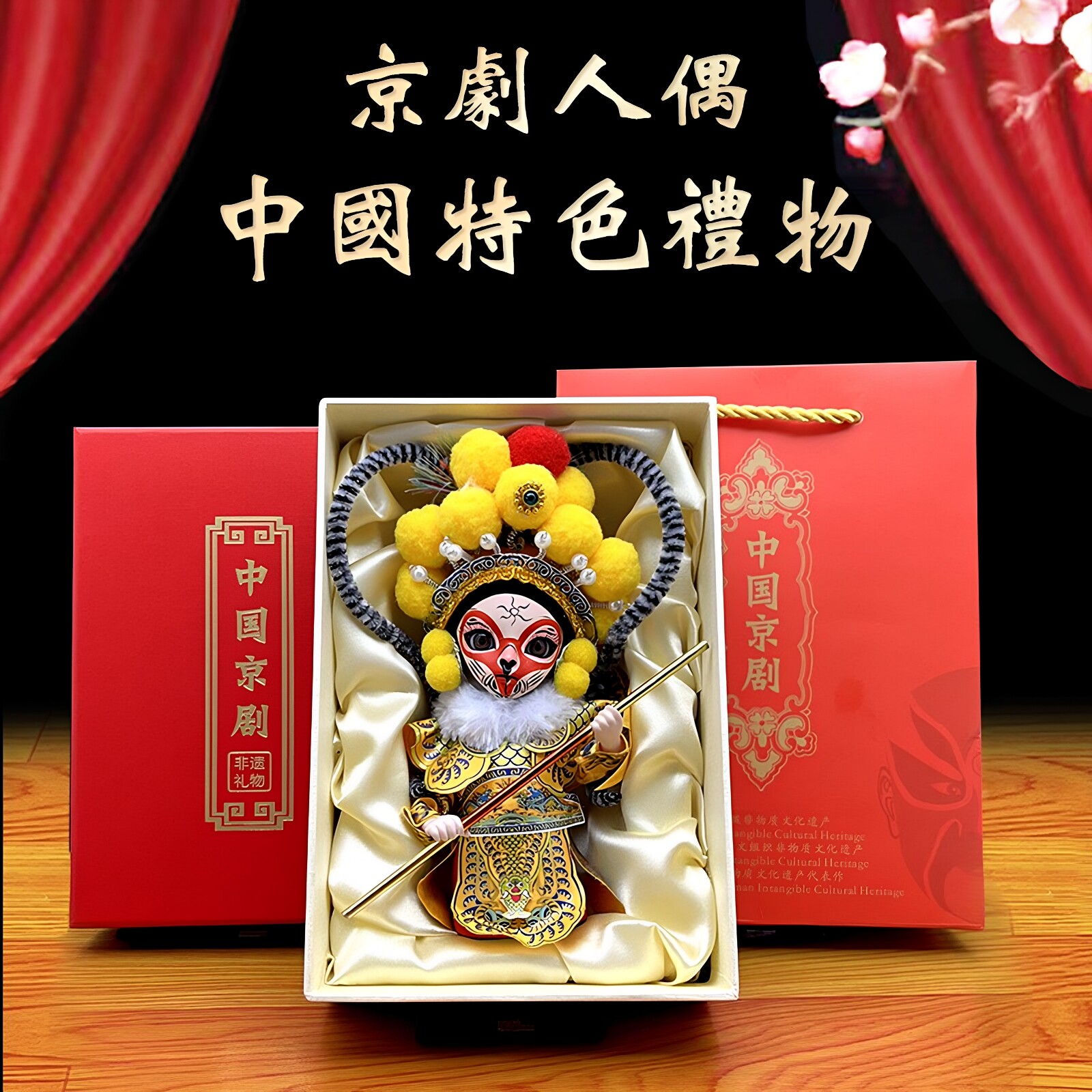 京剧绢人摆件中国特色出国礼品