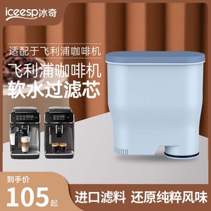 冰奇适配飞利浦咖啡机滤芯EP5144/72 EP2124/72 EP3146/92过滤器
