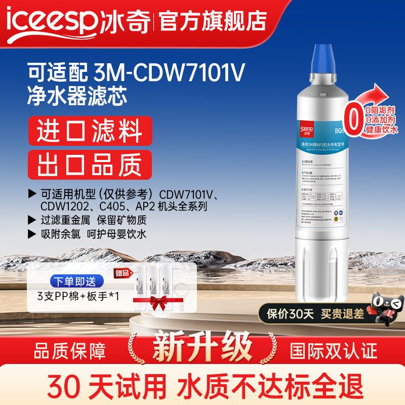 冰奇适配3M净水器CDW7101V Complete AP2-C405滤芯直饮替换主滤芯