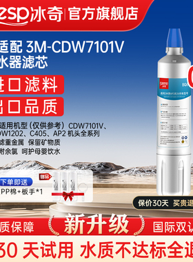 冰奇适配3M净水器CDW7101V Complete AP2-C405滤芯直饮替换主滤芯
