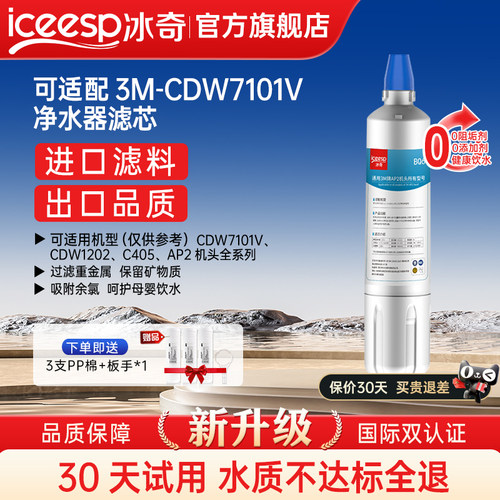适配3M净水器滤芯CDW7101V直饮