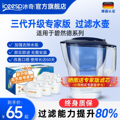 适用德国碧然德净水壶滤芯专家版