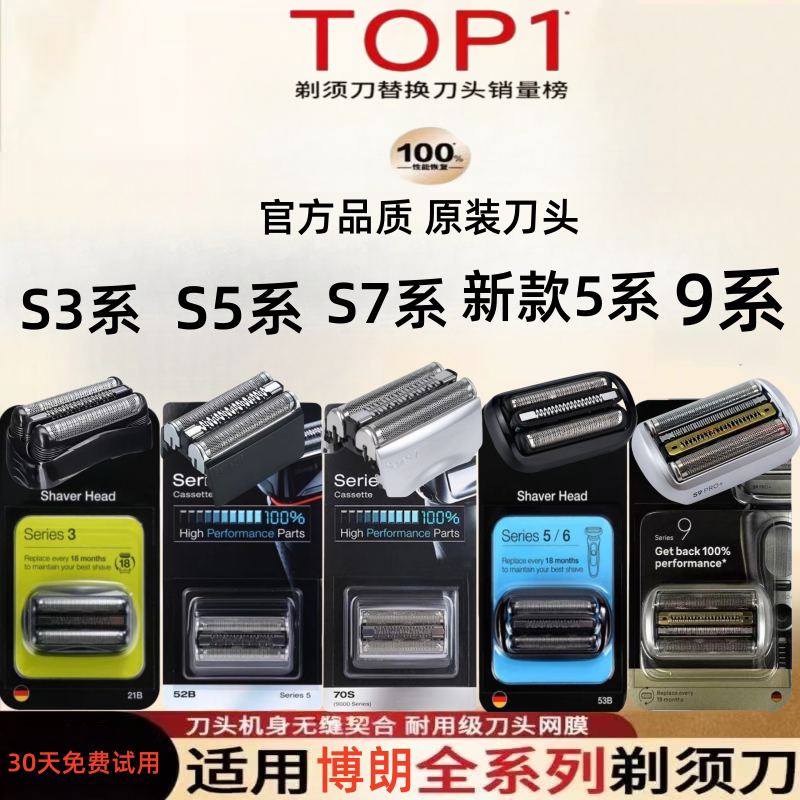 适配德国原装进口Braun博朗剃须刀Series3/S5/S7/S9系刀头网配件