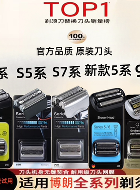 适配德国原装进口Braun博朗剃须刀Series3/S5/S7/S9系刀头网配件