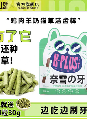 KPLUS冻干猫草棒磨牙猫咪零食猫化毛球排毛即食猫草粒磨牙洁齿