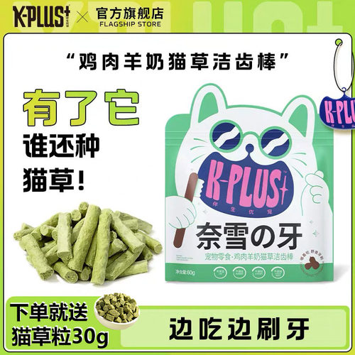 kplus猫草棒磨牙冻干零食