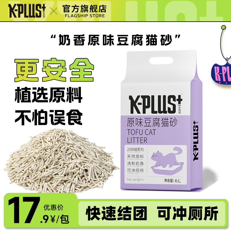 KPLUS豆腐除臭抑菌猫砂可冲厕所