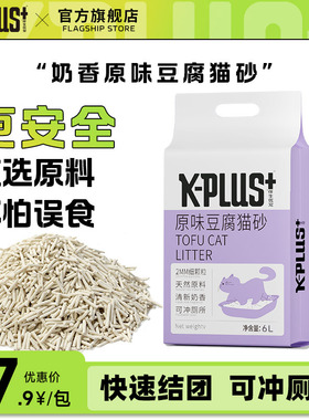 KPLUS原味纯豆腐猫砂细砂除臭抑菌猫沙强吸水不粘底结团可冲厕所