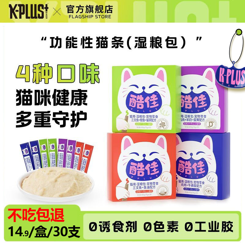 回购榜kplus温和化毛猫条30支