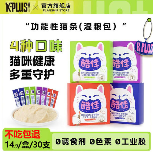 Kplus猫条营养补水四口味任意搭
