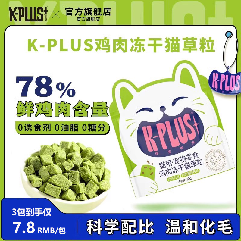 回购榜鸡肉冻干猫草粒化毛猫草