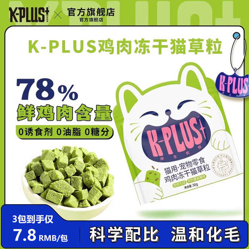 KPLUS冻干猫草粒宠物零食成幼猫咪温磨牙棒洁齿化棒
