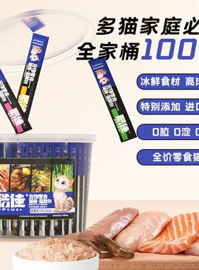 主食猫条零食猫咪幼猫100支化毛鱼油三文鱼桶装100条成幼猫条湿粮