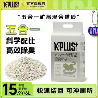 KPLUS混合猫砂防臭除臭豆腐沙低尘混合型包邮12L24L伴生优宠