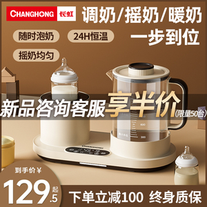 长虹暖奶摇奶器全自动婴儿温奶热奶调奶三合一智能冲奶恒温热水壶