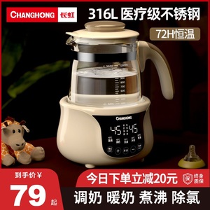 长虹恒温热水壶婴儿家用冲奶器调奶器烧水保温泡奶粉温奶暖奶神器