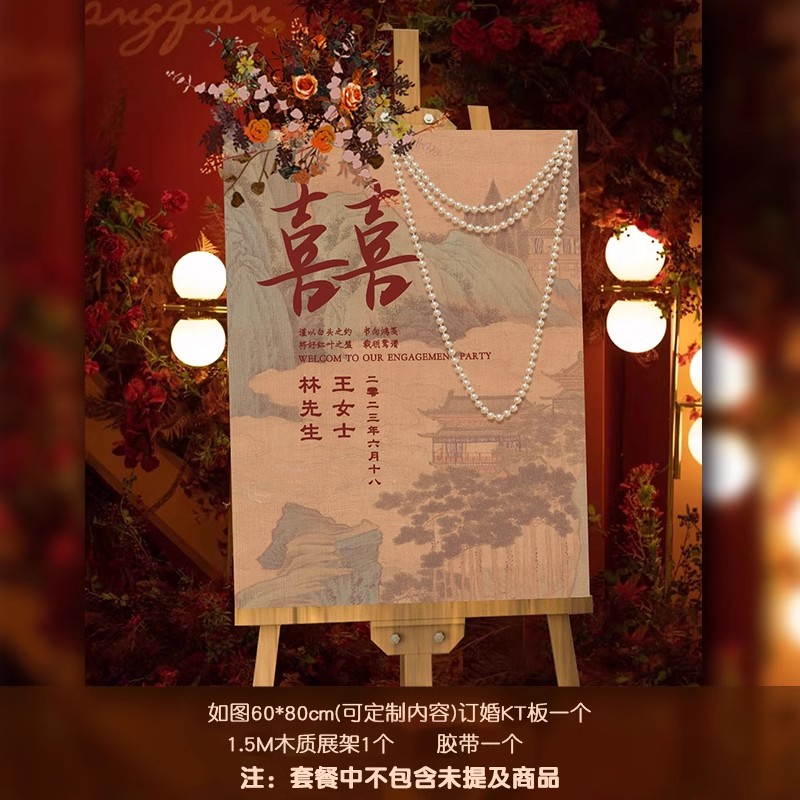 订婚宴布置装饰kt展板支持定制