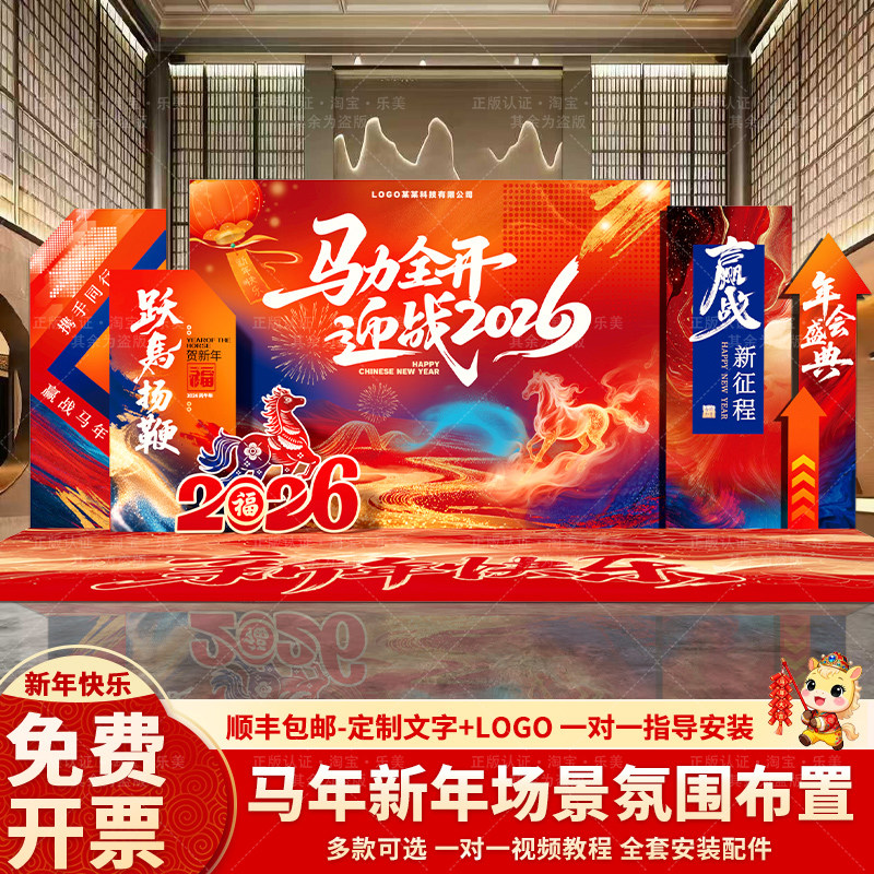 2026马年会现场景布置装饰kt展板氛围公司会场新年拍照打卡背景墙,节庆用品/礼品,装扮布置套餐,淘宝优惠券,粉丝福利购,淘宝优惠卷