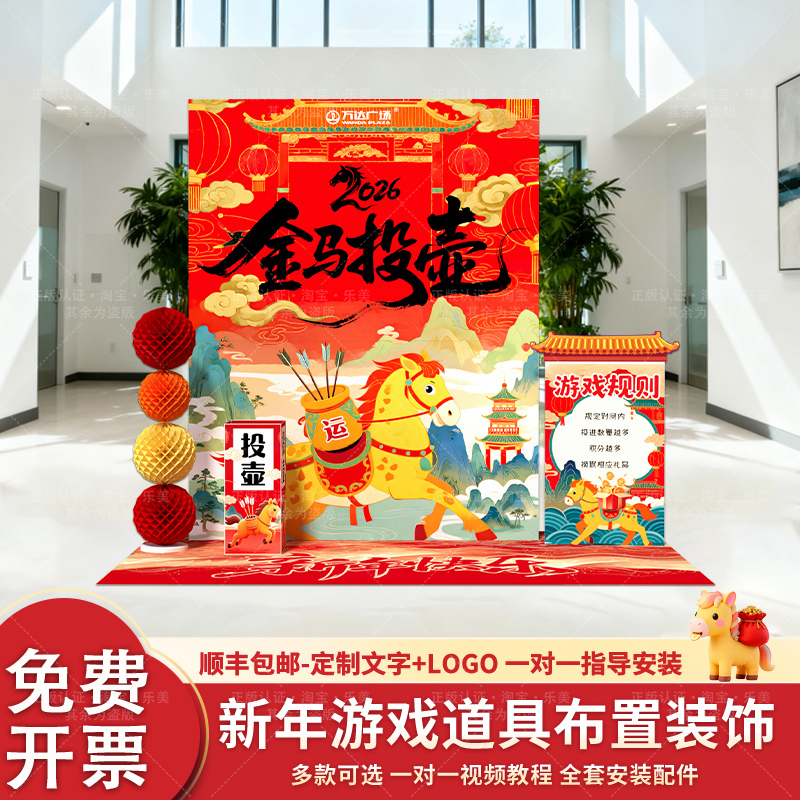 投壶扔沙包套圈布置游戏道具kt板