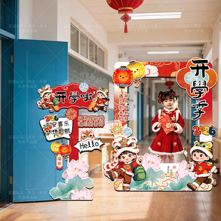 2026开学典礼布置装饰元旦班级教室氛围场景春节拍照打卡相框立牌