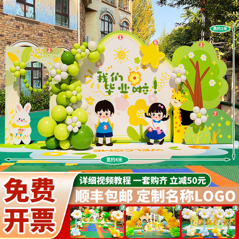 幼儿园毕业典礼气球装饰布置背景板签名板到墙幼儿园了我们毕业啦