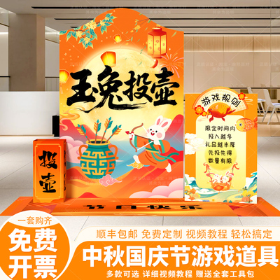 中秋国庆节日猜灯谜场景游戏道具商场活动布置装饰氛围KT板背景墙