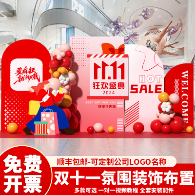 双11氛围布置场景装饰服装店商场店铺双十一活动拍照立牌kt板摆件