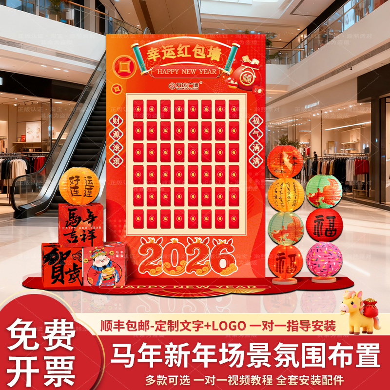 2026新马年场景布置装饰kt展板氛围定制公司年会终现场红包抽奖墙