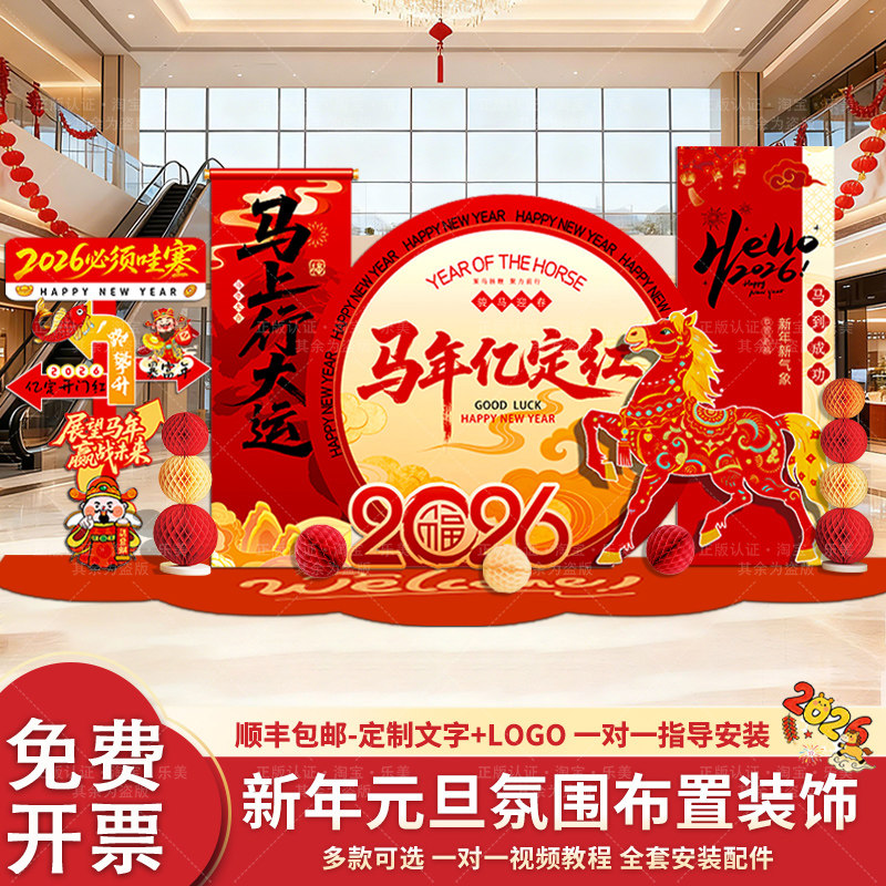 2026年会现场背景墙新年装饰场景布置公司年终马年氛围签到名kt板,节庆用品/礼品,节日装扮用品,淘宝优惠券,粉丝福利购,淘宝优惠卷