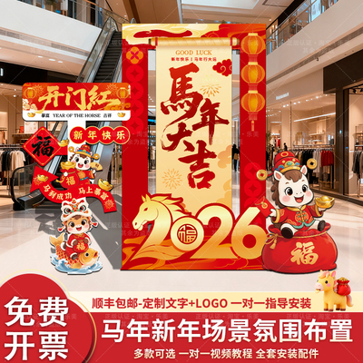 银行新年开门红厅堂布置装饰kt板