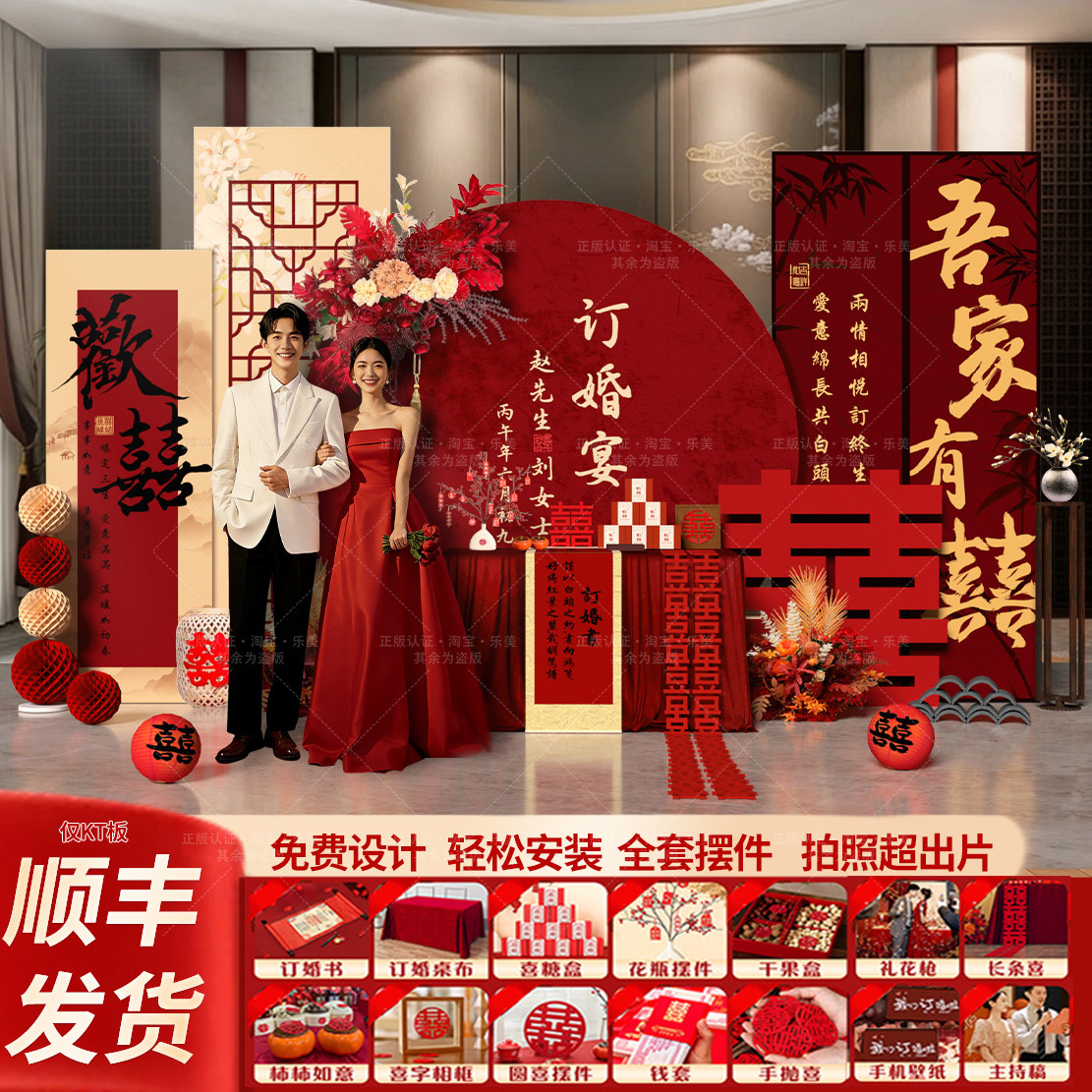 2026新中式订婚宴布置装饰场景简约高级感背景墙kt板摆件大全套餐