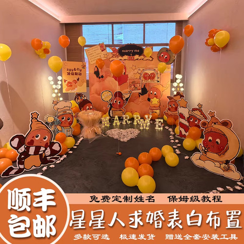 星星人卡通求婚室内布置kt板