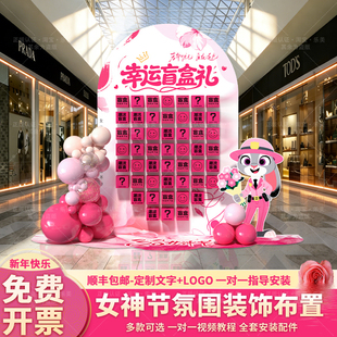 疯狂动物城38女神活动场景布置装饰氛围惊喜抽奖盲盒背景墙kt展板