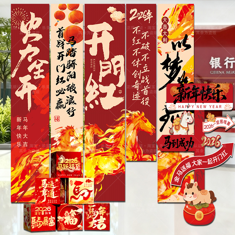 开门红新年场景布置装饰挂布条幅