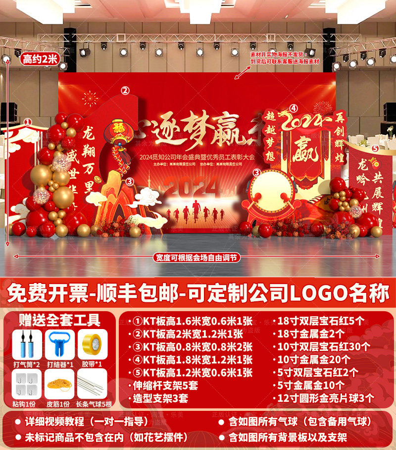 龙年公司年会现场布置春节元旦文艺汇演联欢会舞台装饰背景墙kt板