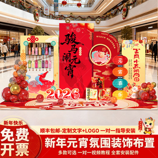 元宵节场景布置装饰kt板马年幼儿园教室环创活动猜灯谜游戏背景墙