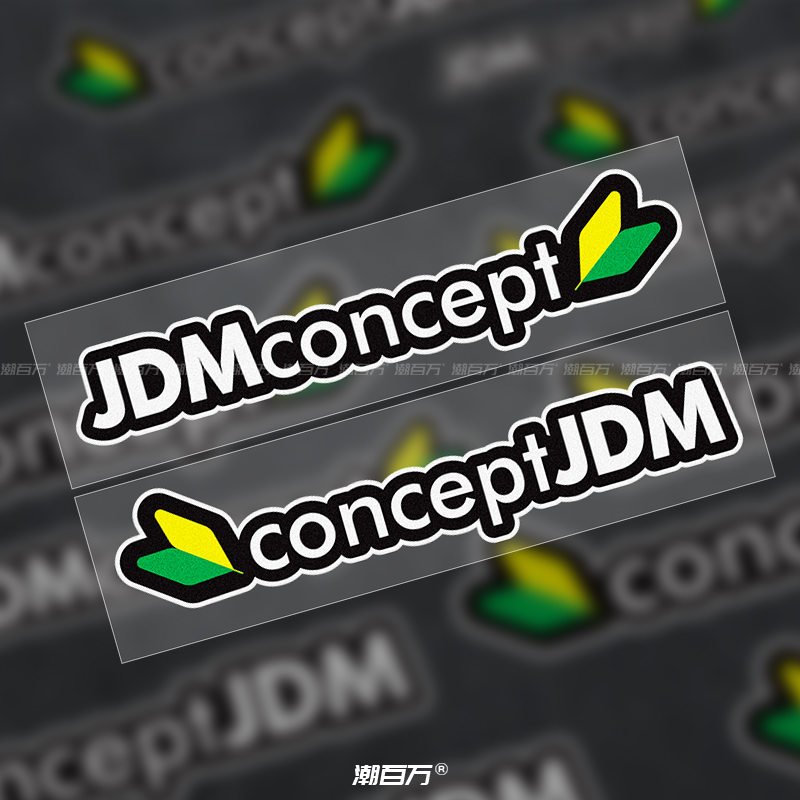 概念改装风格汽车贴纸个性创意