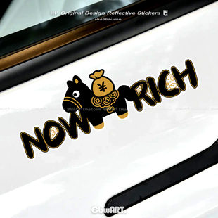 马上暴富高级感英文车贴NOW RICH黑马汽车贴纸摩托电动车改装贴