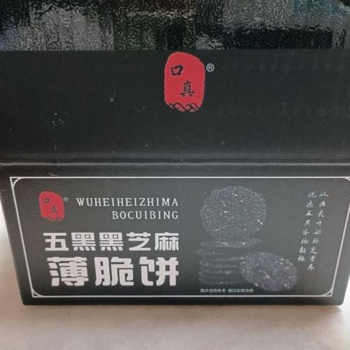 【整箱50包f】五黑黑芝麻薄脆坚果糕点酥脆办公室美味零食