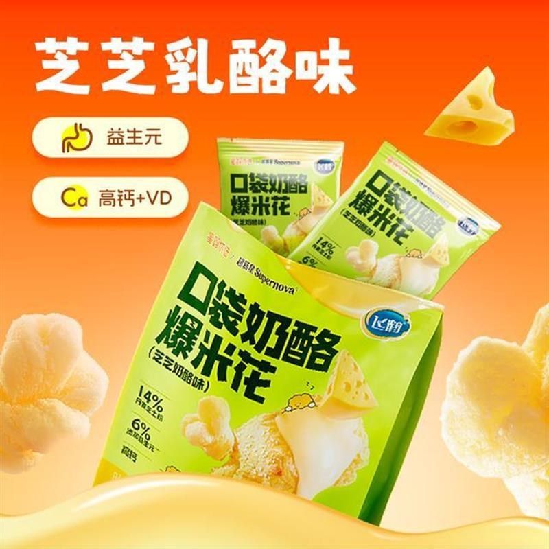 星妈优选口袋乳酪爆米花芝芝奶酪洋葱味零Q食酥脆好吃90g,保健食品/膳食营养补充食品,保健品饮品,淘宝优惠券,粉丝福利购,淘宝优惠卷