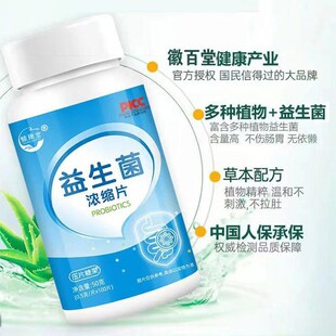 益生菌浓缩片活菌冻n干粉调理肠胃道大便干结成人中老年促进排便