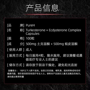 PureH土克甾酮胶囊促进肌肉增长增D强力量与耐力加速恢复100粒/瓶
