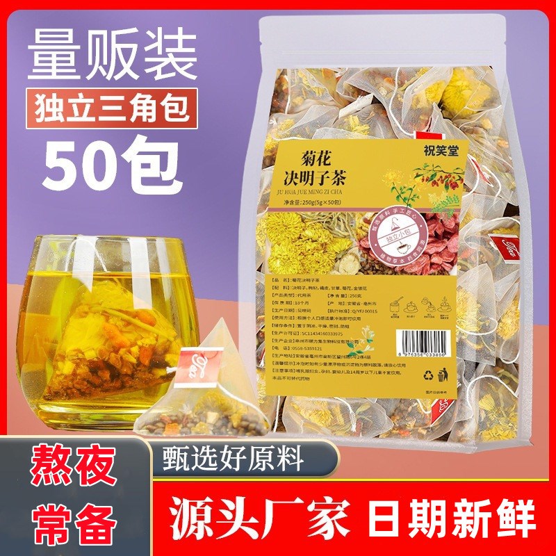 菊花决明子茶枸杞金银花茶养肝护肝明目I清热去火茶熬夜恢复养生