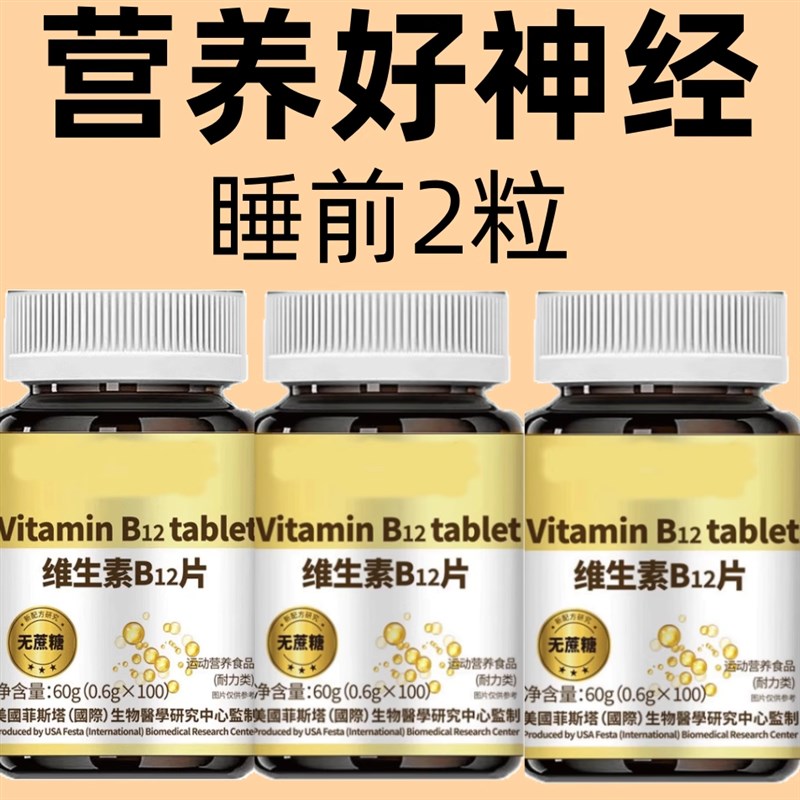 营养神经复合维生素b正品成人P中老年B族维生素