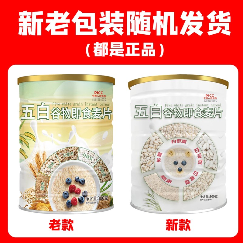 药延堂五白谷物j即食麦片懒人速食早餐冲泡免煮上班族宿舍老人代