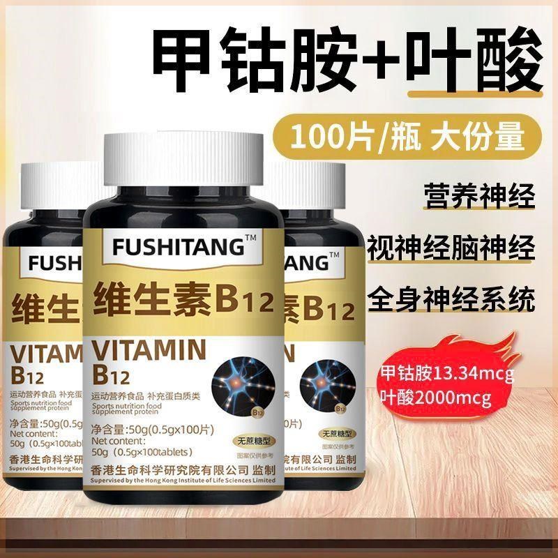 维生素b12进口原料甲钴胺u片营养神经损伤维生素b族修复脑叶酸正