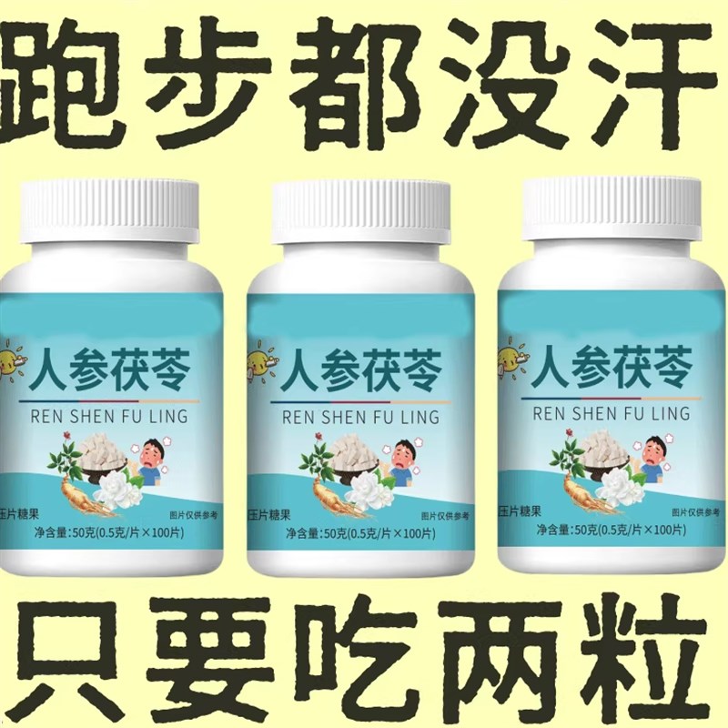 【告别体虚多汗】人参莲子茯苓手脚出汗盗L汗自汗体虚多汗头上止