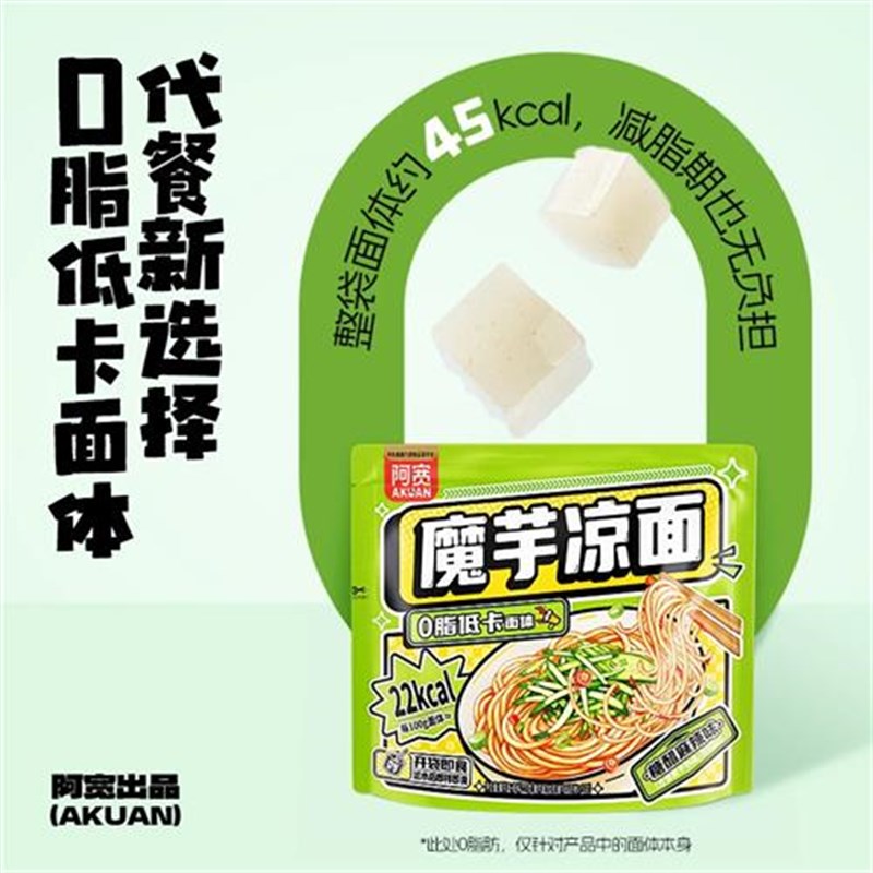 阿宽魔芋凉面糖醋麻辣味方便面低卡美食饱腹N免煮开袋即食速食5p