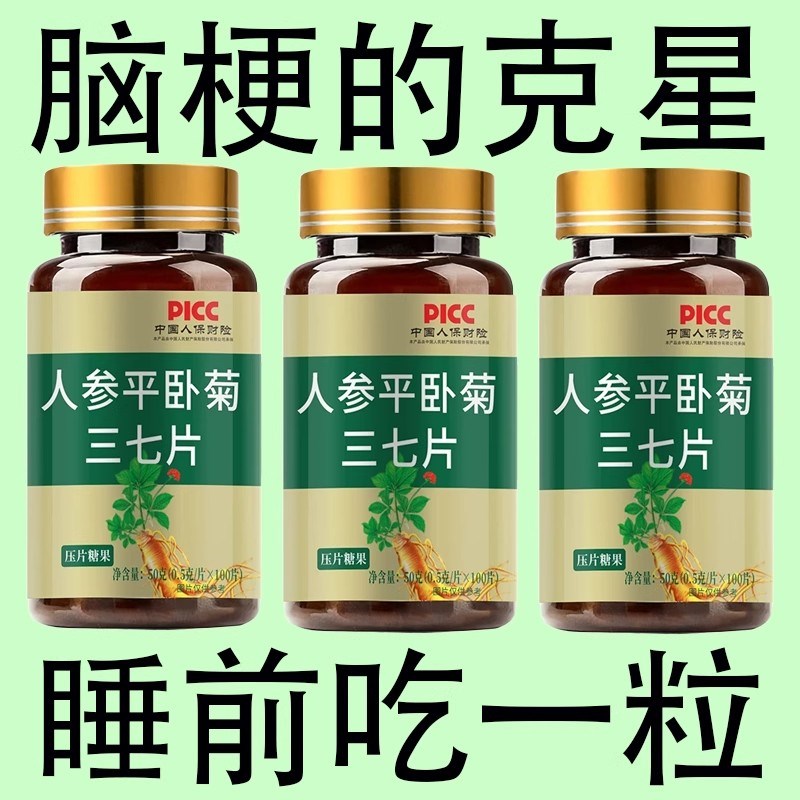 疏通心脑血管堵塞脑梗活血化瘀通埂中老年心脑血管斑W块软化三七