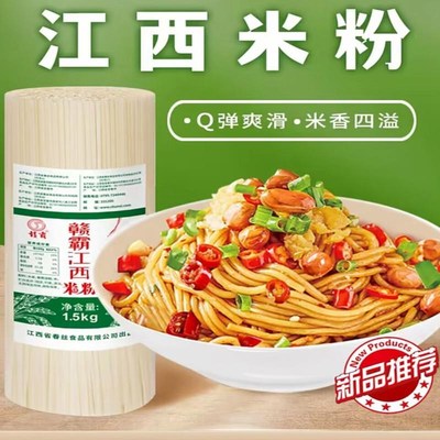 春丝米粉赣霸江西米粉特产正宗江西米粉干米粉炒粉拌W粉汤粉3斤装